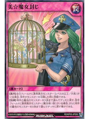 Pretty☆Witch Imprisonment - RD/KP05-JP055 - Common