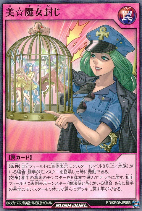 Pretty☆Witch Imprisonment - RD/KP05-JP055 - Common