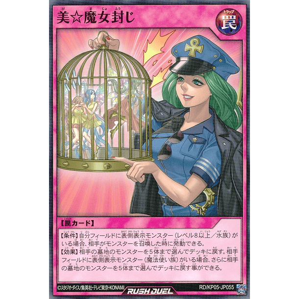 Pretty☆Witch Imprisonment - RD/KP05-JP055 - Common