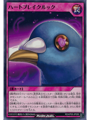 Brocoohearted Pigeon - RD/KP05-JP059 - Common 