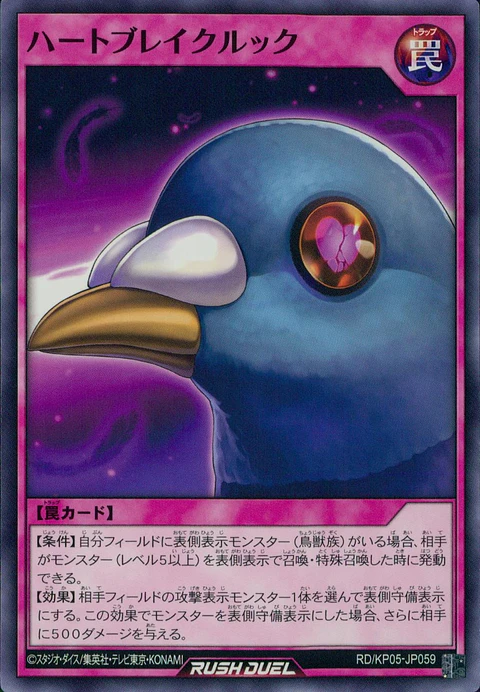Brocoohearted Pigeon - RD/KP05-JP059 - Common 