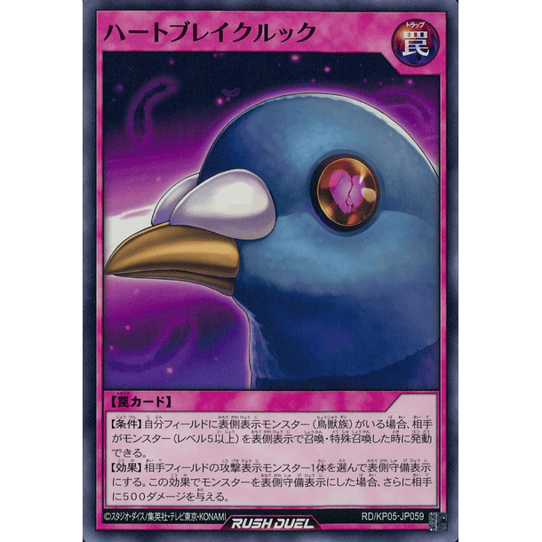 Brocoohearted Pigeon - RD/KP05-JP059 - Common 