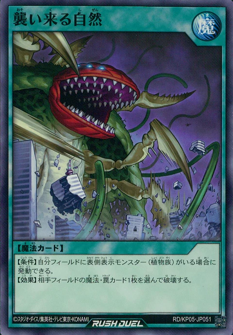 Invading Nature - RD/KP05-JP051 - Common 