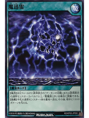 Majinrai, the Striking Storm - RD/KP05-JP050 - Common 