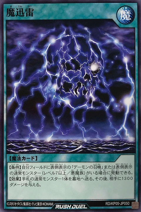 Majinrai, the Striking Storm - RD/KP05-JP050 - Common 