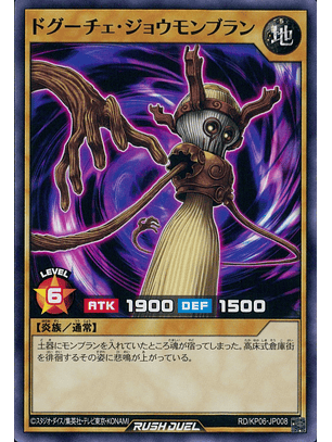 Dogulce Jomont Blanc - RD/KP06-JP008 - Common 