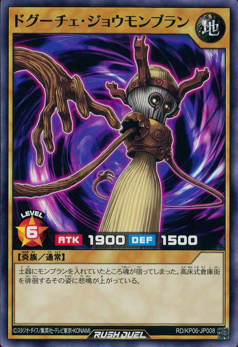 Dogulce Jomont Blanc - RD/KP06-JP008 - Common 