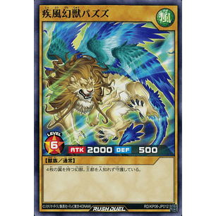 Whirlwind Phantom Beast Pazuzu - RD/KP06-JP012 - Common 