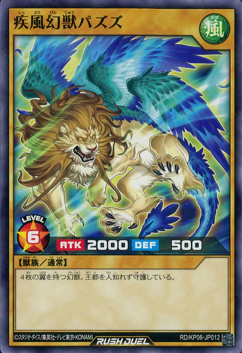 Whirlwind Phantom Beast Pazuzu - RD/KP06-JP012 - Common 