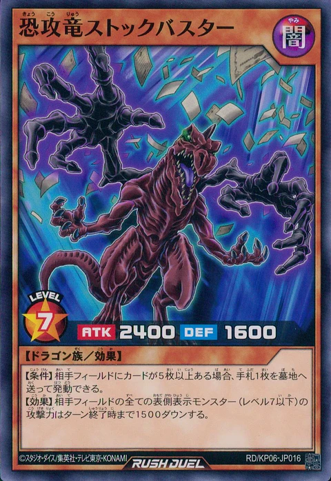 Stock Buster Dragon - RD/KP06-JP016 - Common 