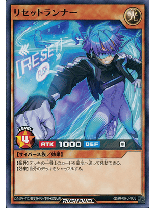 Reset Runner - RD/KP06-JP033 - Common