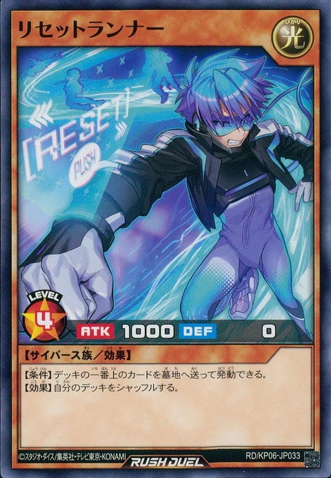 Reset Runner - RD/KP06-JP033 - Common