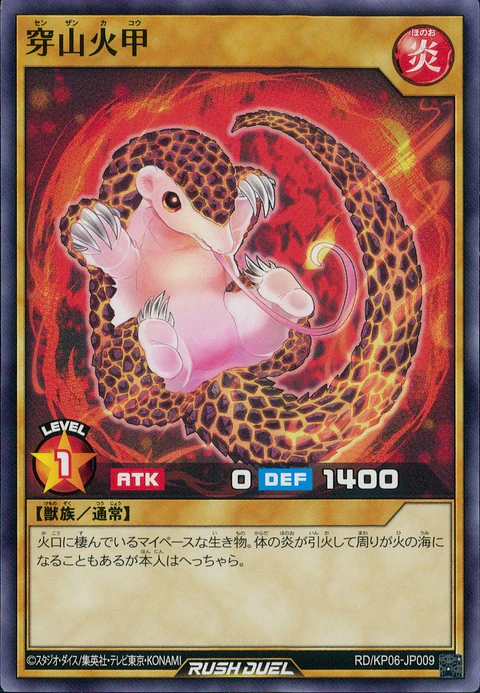 Grilled Pangolin - RD/KP06-JP009 - Common