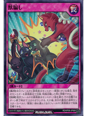 Scaredy Cats - RD/KP06-JP065 - Common 