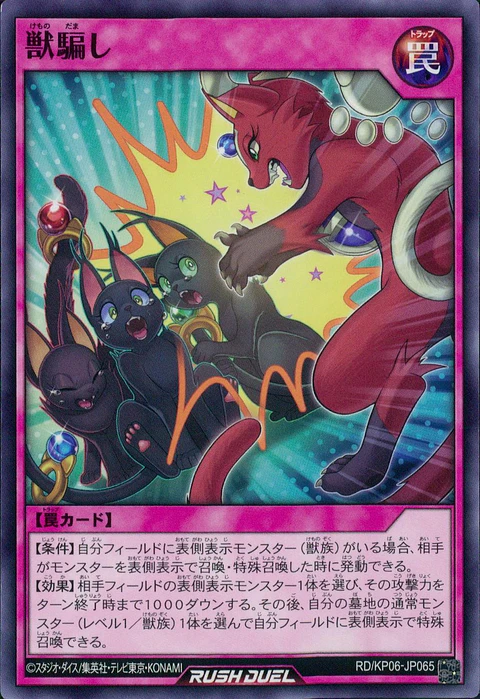 Scaredy Cats - RD/KP06-JP065 - Common 