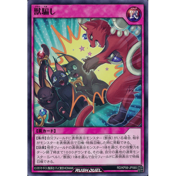 Scaredy Cats - RD/KP06-JP065 - Common 