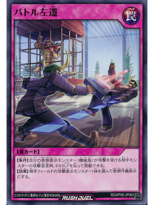 Battle Demotion - RD/KP06-JP063 - Common 