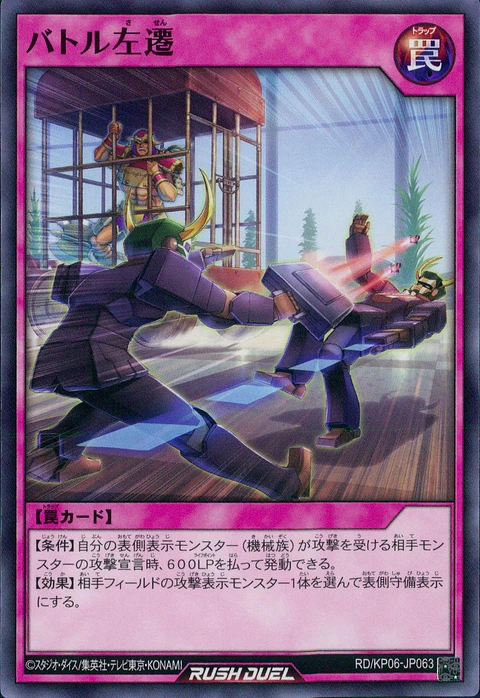 Battle Demotion - RD/KP06-JP063 - Common 