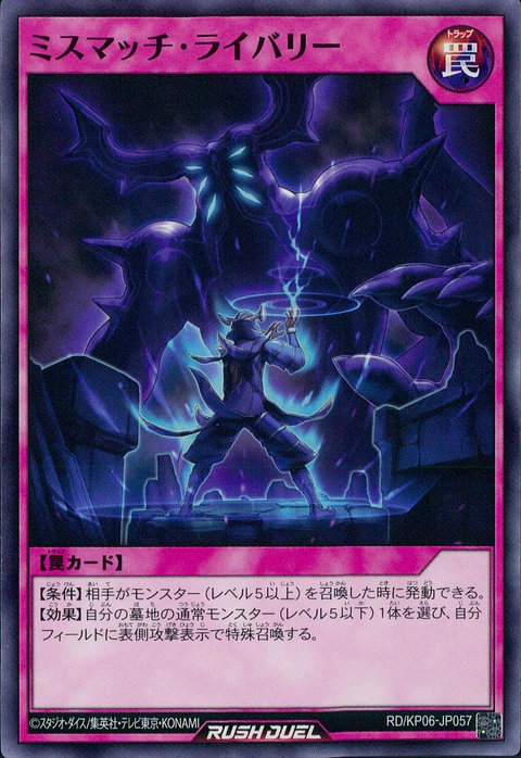 Mismatched Rivalry - RD/KP06-JP057 - Common 