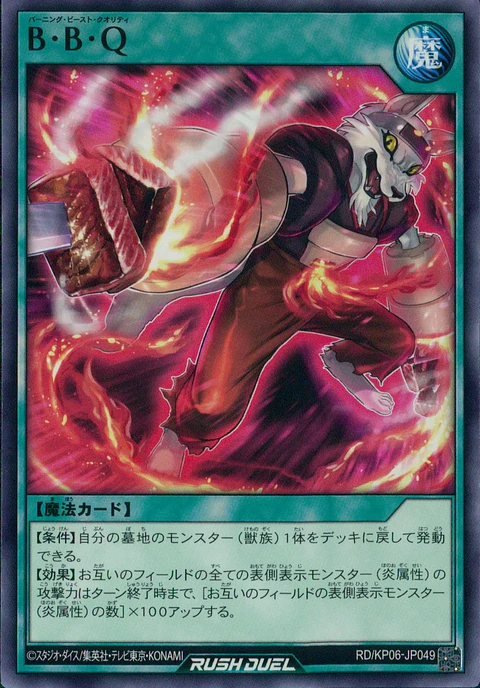 B・B・Q - RD/KP06-JP049 - Common
