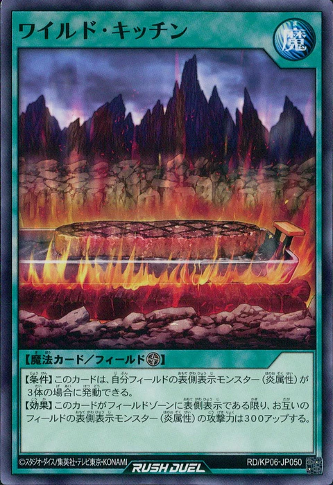 Wild Kitchen - RD/KP06-JP050 - Common 