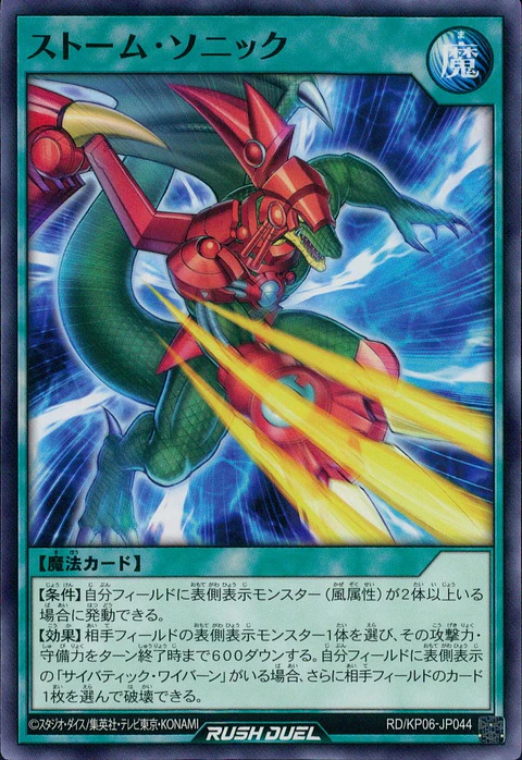 Storm Sonic - RD/KP06-JP044 - Common 