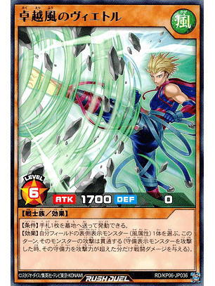 Vietor the Prevailing Wind - RD/KP06-JP036 - Rare 