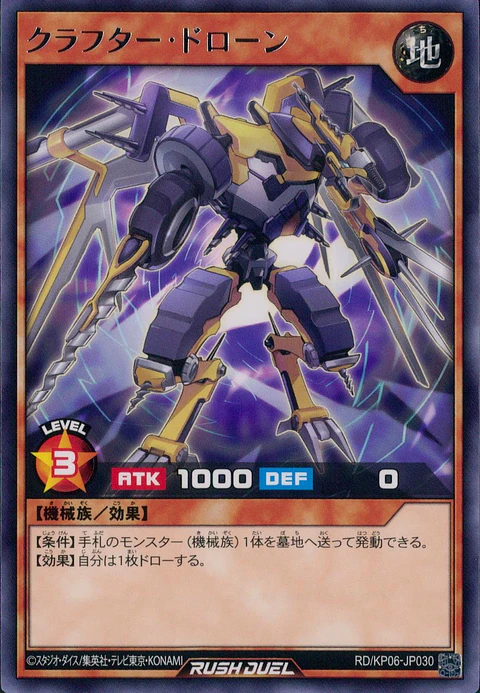 Crafter Drone - RD/KP06-JP030 - Rare 