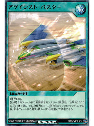 Against Buster - RD/KP06-JP043 - Rare 
