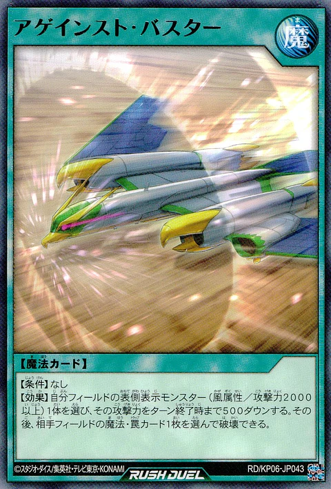 Against Buster - RD/KP06-JP043 - Rare 