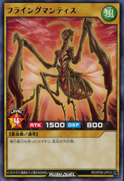 Flying Kamakiri #2 - RD/KP06-JP010 - Rare