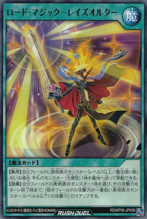 Road Magic - Uplifter - RD/KP06-JP039 - Rare 