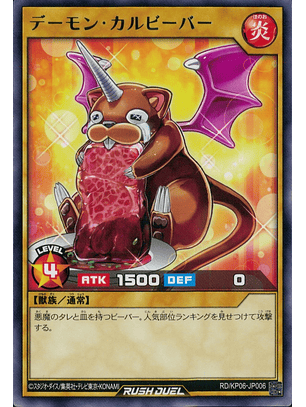 Archfiend Marmot of Deliciousness - RD/KP06-JP006 - Rare 