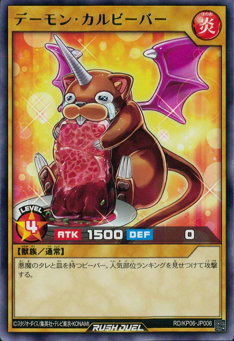Archfiend Marmot of Deliciousness - RD/KP06-JP006 - Rare 