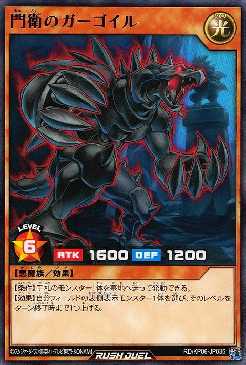 Gatekeeping Gargoyle - RD/KP06-JP035 - Rare