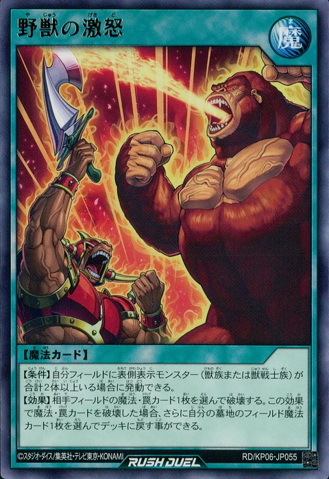 Rage of the Wild Beasts - RD/KP06-JP055 - Rare 
