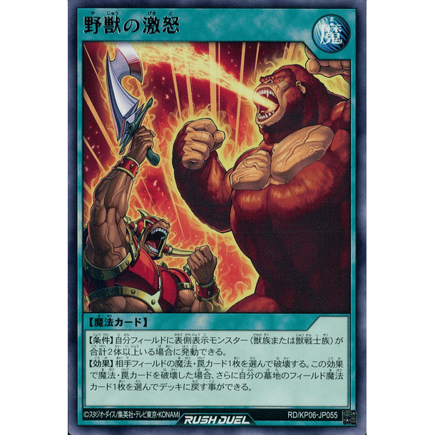 Rage of the Wild Beasts - RD/KP06-JP055 - Rare 