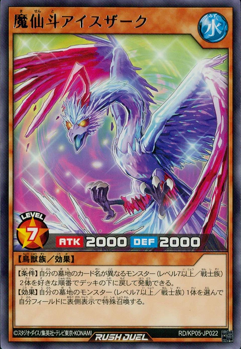 Icezark the Unequaled - RD/KP05-JP022 - Rare 