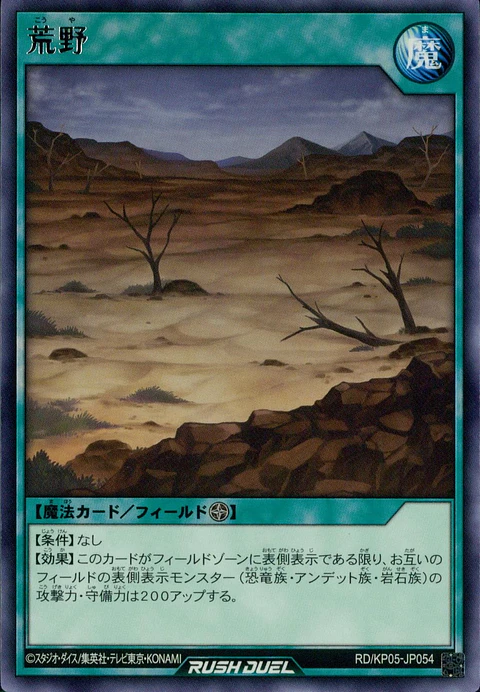 Wasteland - RD/KP05-JP054 - Rare 