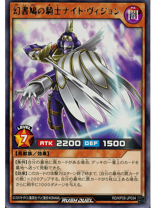 Night Vision the Phantom Pigeon - RD/KP05-JP034 - Rare 