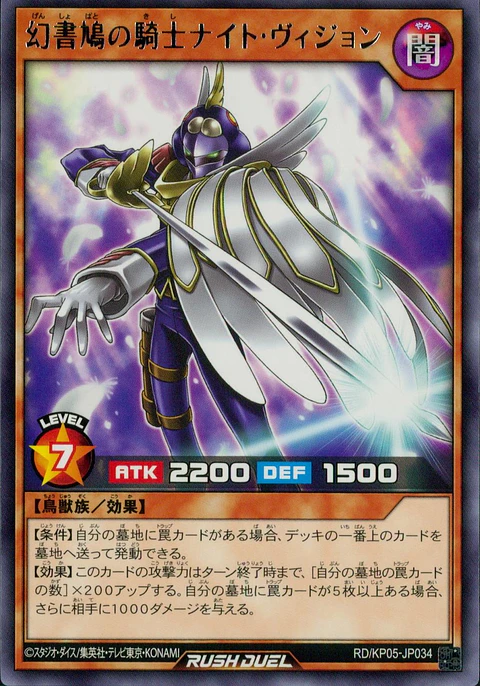 Night Vision the Phantom Pigeon - RD/KP05-JP034 - Rare 
