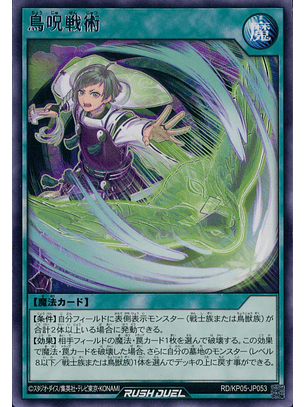 Avian Spell Strategy - RD/KP05-JP053 - Rare