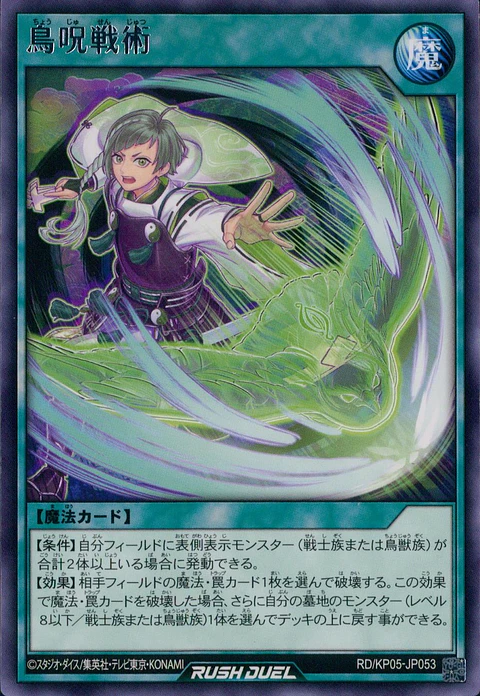 Avian Spell Strategy - RD/KP05-JP053 - Rare