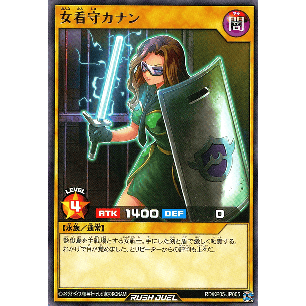 Kanan the Security Guard - RD/KP05-JP005 - Rare 