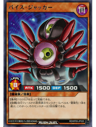 Vice Jacker - RD/KP05-JP025 - Rare 