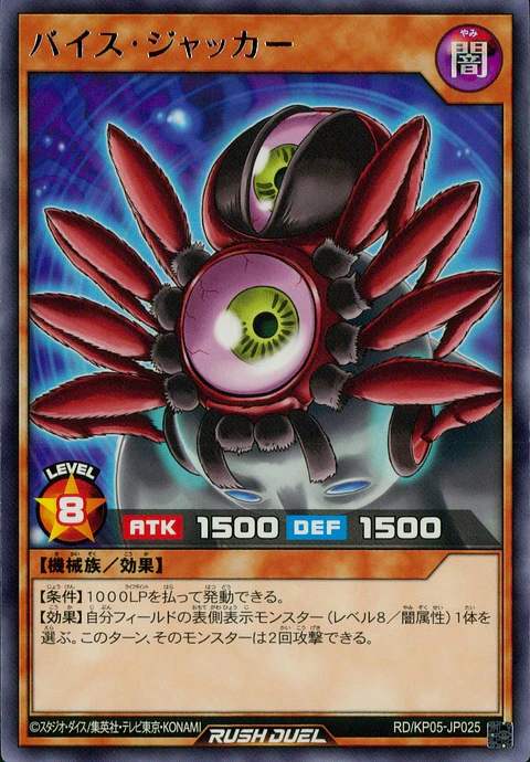 Vice Jacker - RD/KP05-JP025 - Rare 