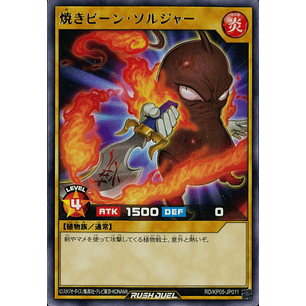 Baked Bean Soldier - RD/KP05-JP011 - Rare