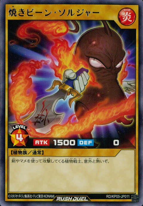 Baked Bean Soldier - RD/KP05-JP011 - Rare