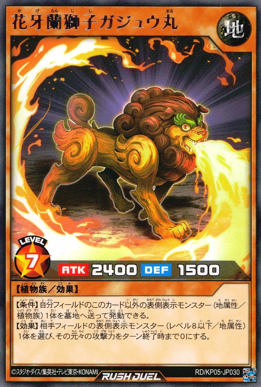 Gajumaru the Shadow Flower Lion - RD/KP05-JP030 - Rare 1