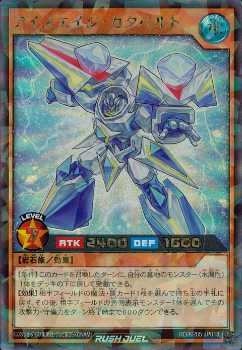 Ice Age Catapult - RD/KP05-JP013 - Rush Rare